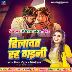 Hilawat Rah Gaini (Vijay Chauhan, Shilpi Raj)