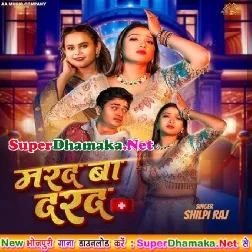 Marad Ba Darad (Shilpi Raj)