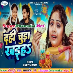 Dahi Chura Khaiha (Amrita Dixit)