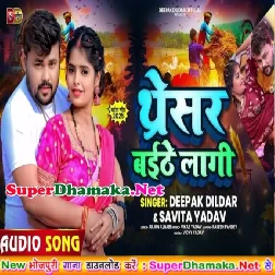 Tharesar Baithe Lagi (Deepak Dildar,Savita Yadav)