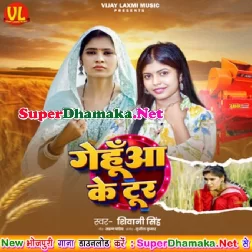 Gehua Ke Tur (Shivani Singh)
