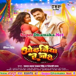 Odhaniya Ae Gori (Pawan Singh, Shilpi Raj)