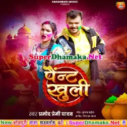 Paint Kholi (Pramod Premi Yadav)