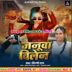 Janua Vilen (Shilpi Raj)