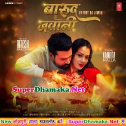 Barood Ha Jawani (Ritesh Pandey, Shilpi Raj)