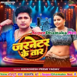 Jernator Ke Taar (Awdesh Premi Yadav)