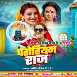 Patohiyan Raaj (Akshara Singh)
