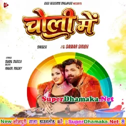 Choli Me (Samar Singh)