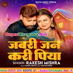 Jabari Jan Kari Piya (Rakesh Mishra)