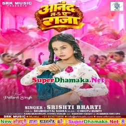 Anand La Ye Raja (Shristi Bharti)