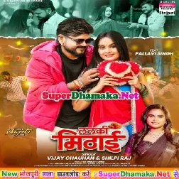 Lalki Mithai (Vijay Chauhan, Shilpi Raj)