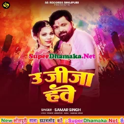 U Jija Hawe (Samar Singh)