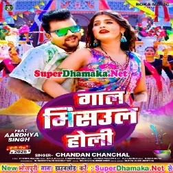 Gaal Misaul Holi (Chandan Chanchal)