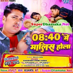Aath Chalish Me Malish Hola (Awdesh Premi Yadav)