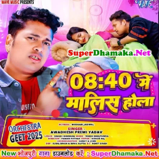 Aath Chalish Me Malish Hola (Awdesh Premi Yadav) Aath Chalish Me Malish Hola (Awdesh Premi Yadav)
