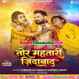 Tor Mahatari Jindabad (Khesari Lal Yadav,Anupma Yadav)