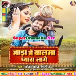 Jada Me Balma Payara Lage (Ajeet Anand, Shilpi Raj)