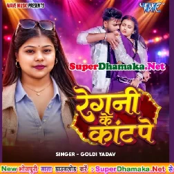 Regni Ke Kant Pe (Goldi Yadav)