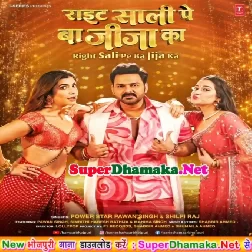 Right Sali Pe Ba Jija Ka (Pawan Singh, Shilpi Raj)