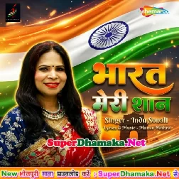 Bharat Meri Shan (Indu Sonali)