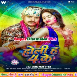 Holi Ha 4 Ke (Pramod Premi Yadav)