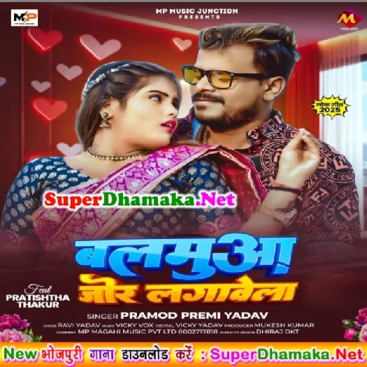 Balamua Jor Lagawela (Pramod Premi Yadav) Balamua Jor Lagawela (Pramod Premi Yadav)
