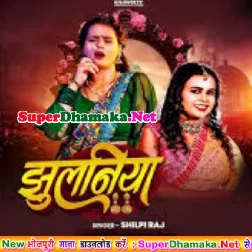 Jhulaniya (Shilpi Raj)