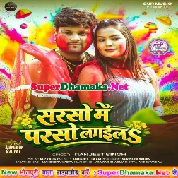 Sarso Me Parso Lagaila