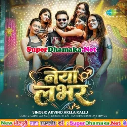 Naya Naya Lover Patate Chalo