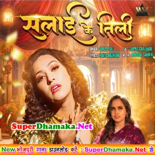 Salai Ke Tilli (Shilpi Raj) Salai Ke Tilli (Shilpi Raj)