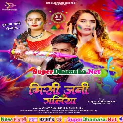 Misi Jani Galiya (Vijay Chauhan, Shilpi Raj)
