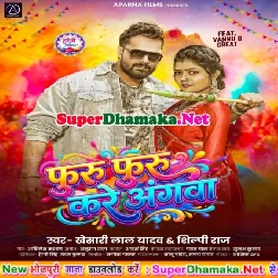Furu Furu Kare Angwa (Khesari Lal Yadav, Shilpi Raj)