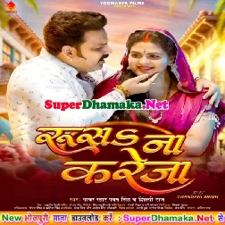 Rusa Na Kareja (Pawan Singh, Shilpi Raj)