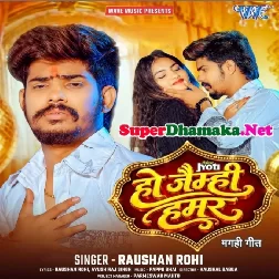 Ho Jaimhi Hamar (Raushan Rohi)