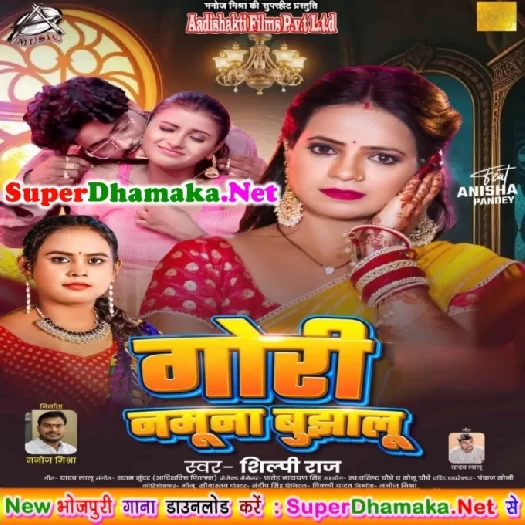 Gori Namuna Bujhalu (Shilpi Raj) Gori Namuna Bujhalu (Shilpi Raj)