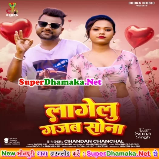 Lagelu Gajab Sona (Chandan Chanchal) Lagelu Gajab Sona (Chandan Chanchal)