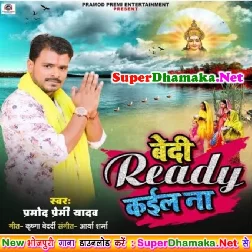 Kaise Ke Aragh Diyai Ae Balamua Bedi Ready Kaila Na
