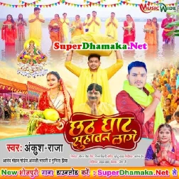 Chhath Ghat Suhawan Lage