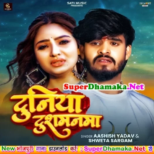 Duniya Dushmanwa (Aashish Yadav, Shweta Sargam) Duniya Dushmanwa (Aashish Yadav, Shweta Sargam)