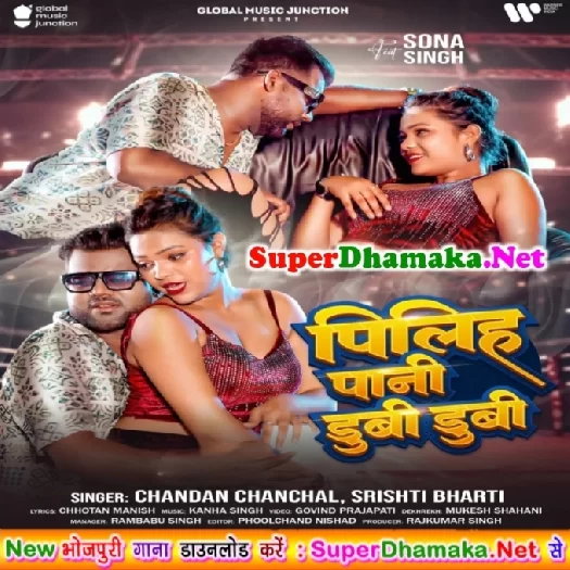 Piliha Pani Dubi Dubi (Chandan Chanchal, Shristi Bharti) Piliha Pani Dubi Dubi (Chandan Chanchal, Shristi Bharti)