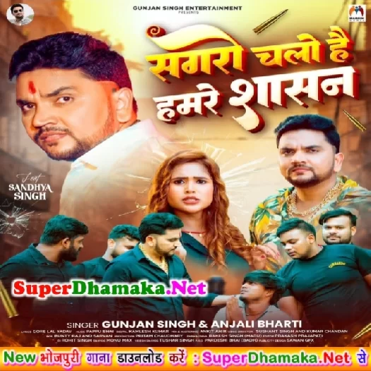 Sagro Chalo Hai Hamare Sasan (Gunjan Singh, Anjali Bharti) Sagro Chalo Hai Hamare Sasan (Gunjan Singh, Anjali Bharti)