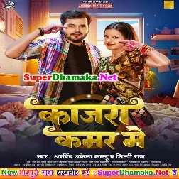 Kajra Kamar Me Lagai Di Ae Raja Ji