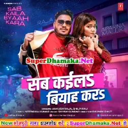 Ae Raja Sab Kaila Ta Biyaho Kara