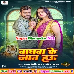 Baghwa Ke Jaan Hau (Pramod Premi Yadav,Kavita Yadav)