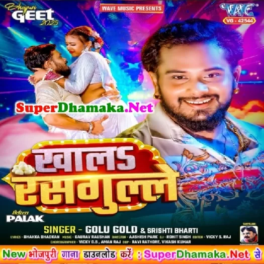 Khala Rasgulle (Golu Gold, Shristi Bharti)