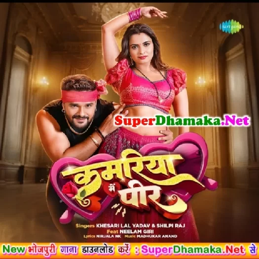 Kamariya Me Peer (Khesari Lal Yadav, Shilpi Raj)