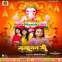 Ghar Me Padharo Gajanan Ji