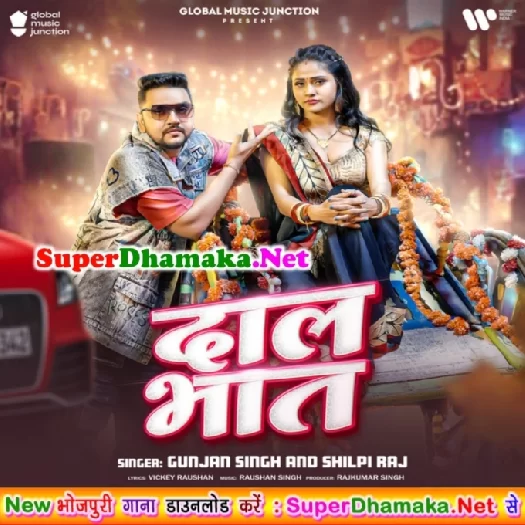 Daal Bhaat (Gunjan Singh, Shilpi Raj)