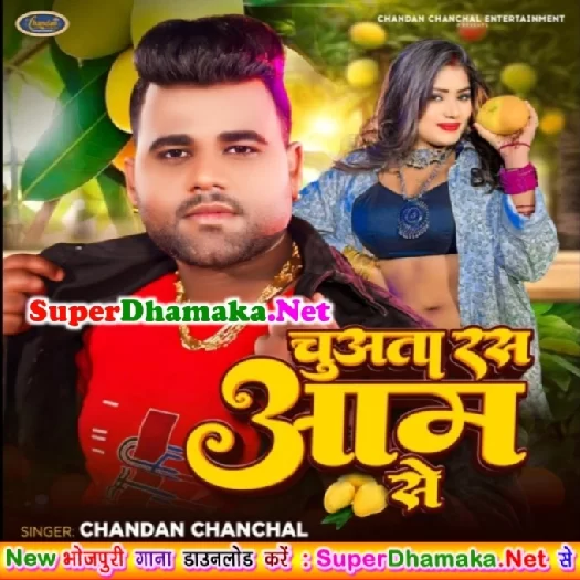 Chuwata Ras Aam Se (Chandan Chanchal)