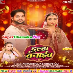 Tohare Ke Dulha Banaib Ho